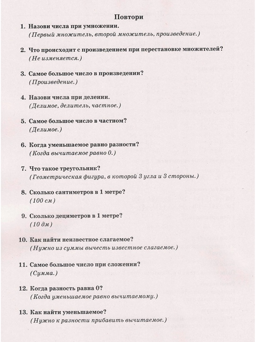 Задания на каникулы по русскому языку 2 класс 2 четверть