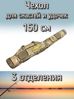 Чехол для удочки