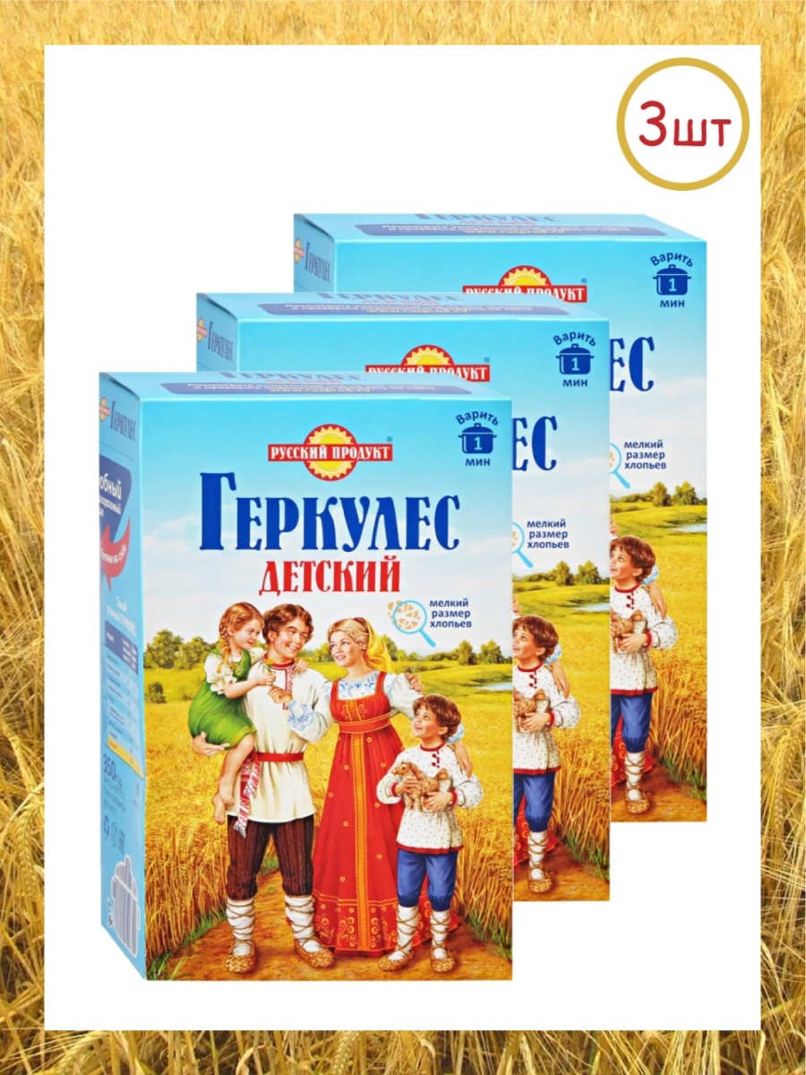 Геркулес детский.