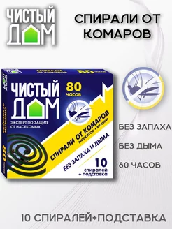 Спирали от комаров комплект 10шт