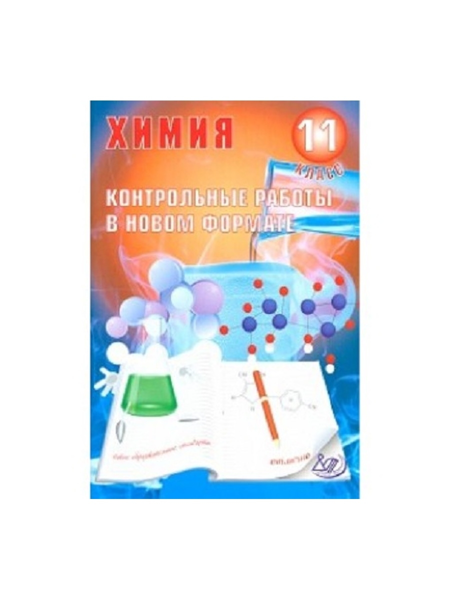 Добротина химия 2024. Класс химии. Добротин на по химии в кармане. 11 Класс тематика. Добротин на аве химия в кармане.