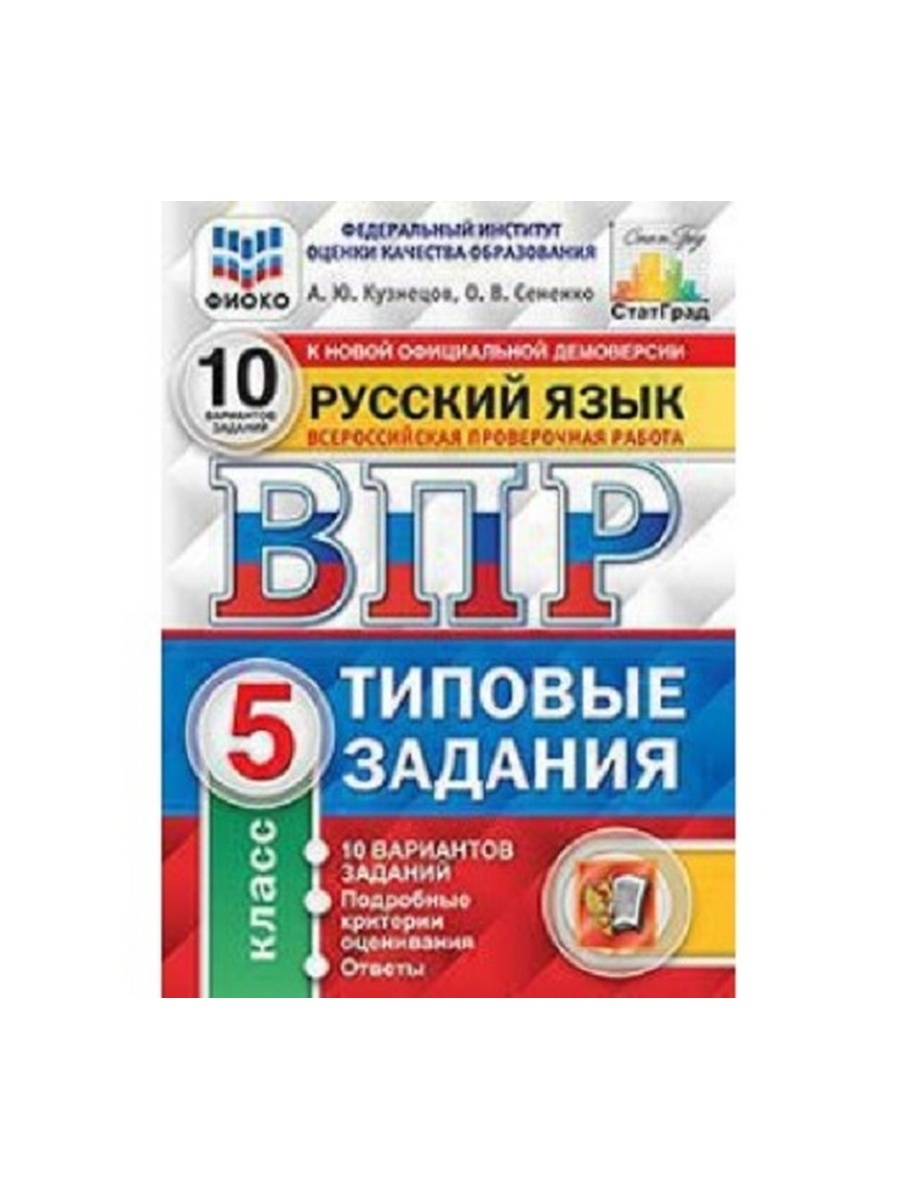 Впр 4 класс математика 2024 25 вариантов. ВПР математика 5 класс 25 вариантов Ященко. ВПР по математике 5 класс 2023 Ященко 25 вариантов ответы. ВПР 10 Ященко математике 4 класс. Ященко ВПР 25 вариантов Ященко 5 класс.