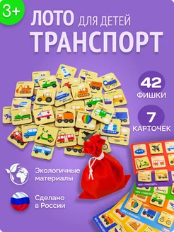 Лото детское "Транспорт"