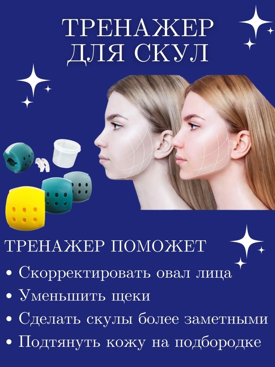 Тренажер для скул