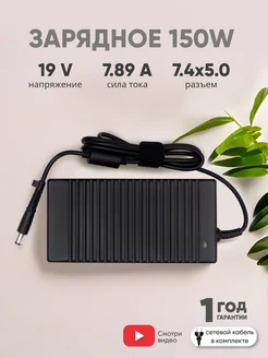 Зарядка для ноутбука 150W 19.5V 7.89А разъем 7.4x5.0mm