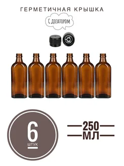 Бутылка стеклянная 250мл