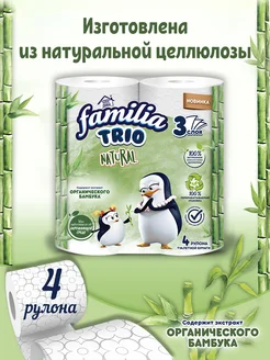 Туалетная бумага TRIO 4 рулона 3 слоя