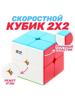 Кубик Рубика QiYi MoFangGe 2x2 QiDi (S) v2 Цветной пластик