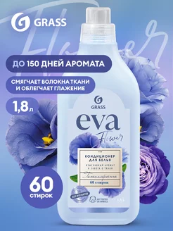 Кондиционер для белья EVA Flower 1,8 л концентрат