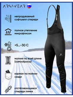 Разминочные брюки лыжные самосбросы утепленные Softshell