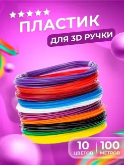 Пластик для 3д ручки, стержни abs