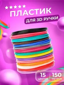 Пластик для 3д ручки Стержни для 3d ABS