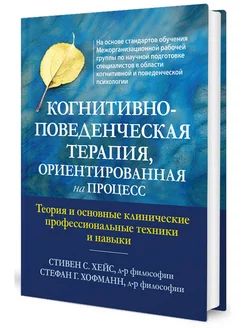 Когнитивно-поведенческая терапия