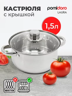 Кастрюля из нержавеющей стали 1,5л