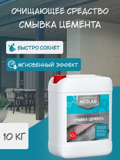 СМЫВКА ЦЕМЕНТА очищающее средство 10 кг