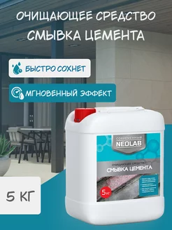 СМЫВКА ЦЕМЕНТА очищающее средство 5 кг