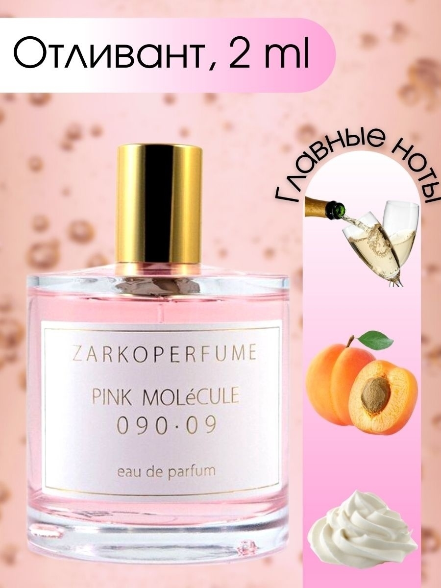 Molecule 090.09. Zarkoperfume molecule 090.09. Пинк молекула 090.09. Zarkoperfume Pink molecule 090.09 реклама. Заркопарфюм Пинк молекула.