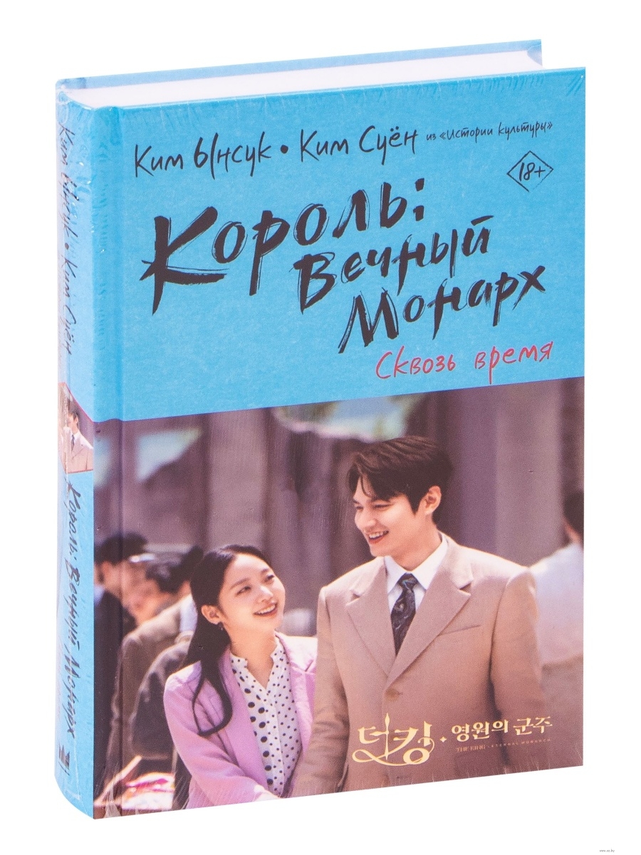 король вечный монарх фанфики фото 74