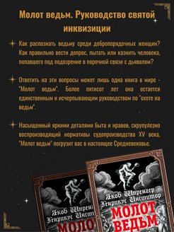 Молот ведьм образцов аудиокнига