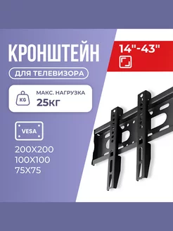 Кронштейн для телевизора T20 TV 14" - 43"