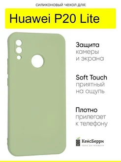 Чехол для Huawei P20 Lite, серия Soft