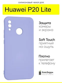 Чехол для Huawei P20 Lite, серия Soft