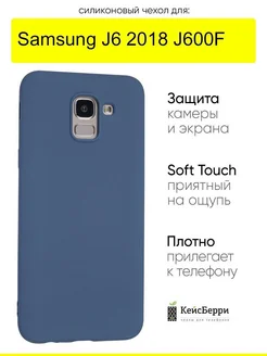 Чехол для Samsung Galaxy J6 2018 J600F, серия Soft