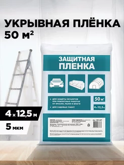 Пленка полиэтиленовая укрывная 50 м2