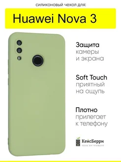 Чехол для Huawei Nova 3, серия Soft