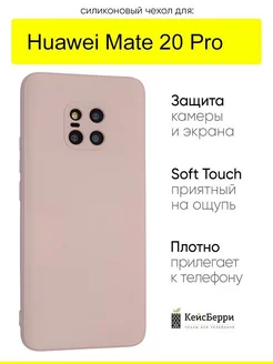 Чехол для Huawei Mate 20 Pro, серия Soft