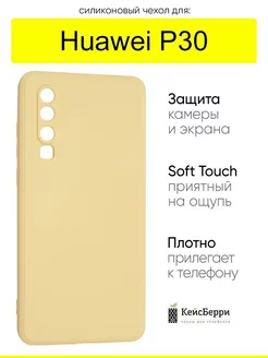 Чехол для Huawei P30, серия Soft