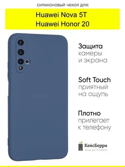 Чехол для Huawei Honor 20 Nova 5T, серия Soft