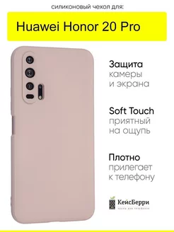 Чехол для Huawei Honor 20 pro, серия Soft