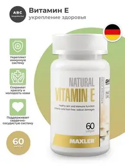 Витамин Макслер Natural Vitamin E 150 мг