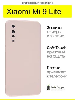 Чехол для Xiaomi Mi 9 Lite, серия Soft