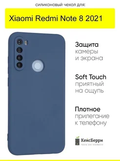 Чехол для Xiaomi Redmi Note 8 (2021), серия Soft