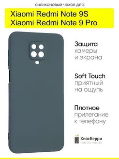 Чехол для Xiaomi Redmi Note 9S Note 9 Pro (Max),серия Soft