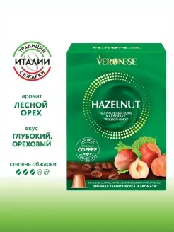 Кофе в капсулах Hazelnut тип капсул Nespresso 10 шт