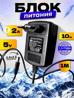 Блок питания 5V 2A 5.5x2.5 цифровые приставки