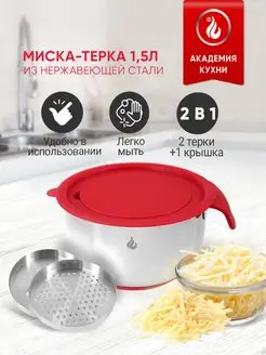 Миска терка с крышкой