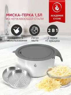 Миска терка из нержавеющей стали