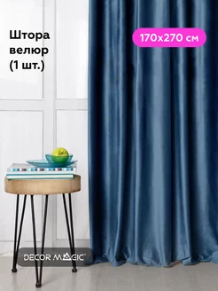 Шторы велюровые 170х270 MONACO DENIM в спальню - 1 шт