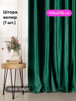 Шторы бархат 170х270 MONACO EMERALD для спальни - 1 шт