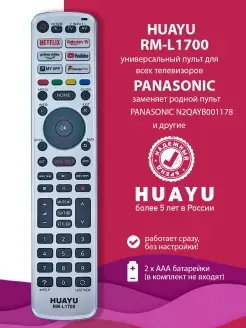 Универсальный пульт для телевизоров PANASONIC RM-L1700