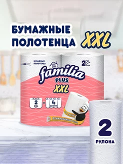 Бумажные полотенца XXL 2 слоя 2 рулона