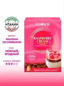 Кофе в капсулах Raspberry cream тип капсул Nespresso 10 шт