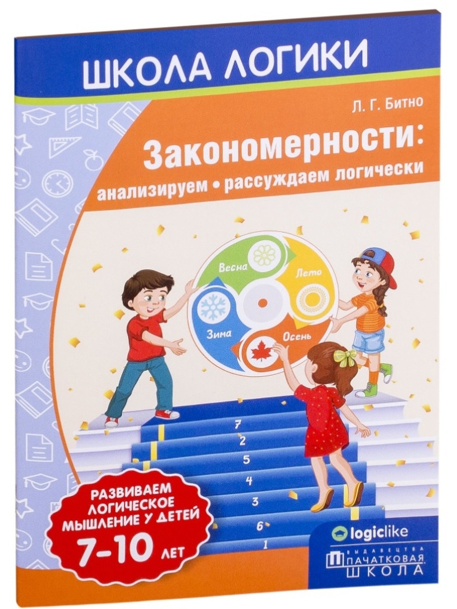 Школа логический. Школа логики. Школа логики битно. Школа логика. Рассуждать логически.