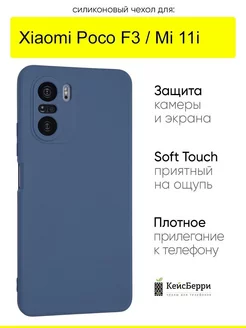 Чехол для Xiaomi Poco F3 Mi 11i, серия Soft