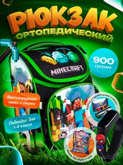 Рюкзак школьный мальчик Ортопедический Minecraft 3D +Пенал