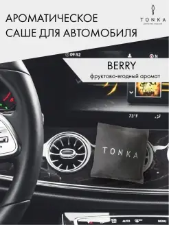 Ароматизатор в машину, Саше Berry